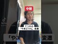 東海オンエアてつや「やあどうも」の変遷 #東海オンエア #てつや #モノマネ #あるある