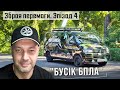 Зброя перемоги. Проект &quot;Бусік БПЛА&quot;. Епізод 4