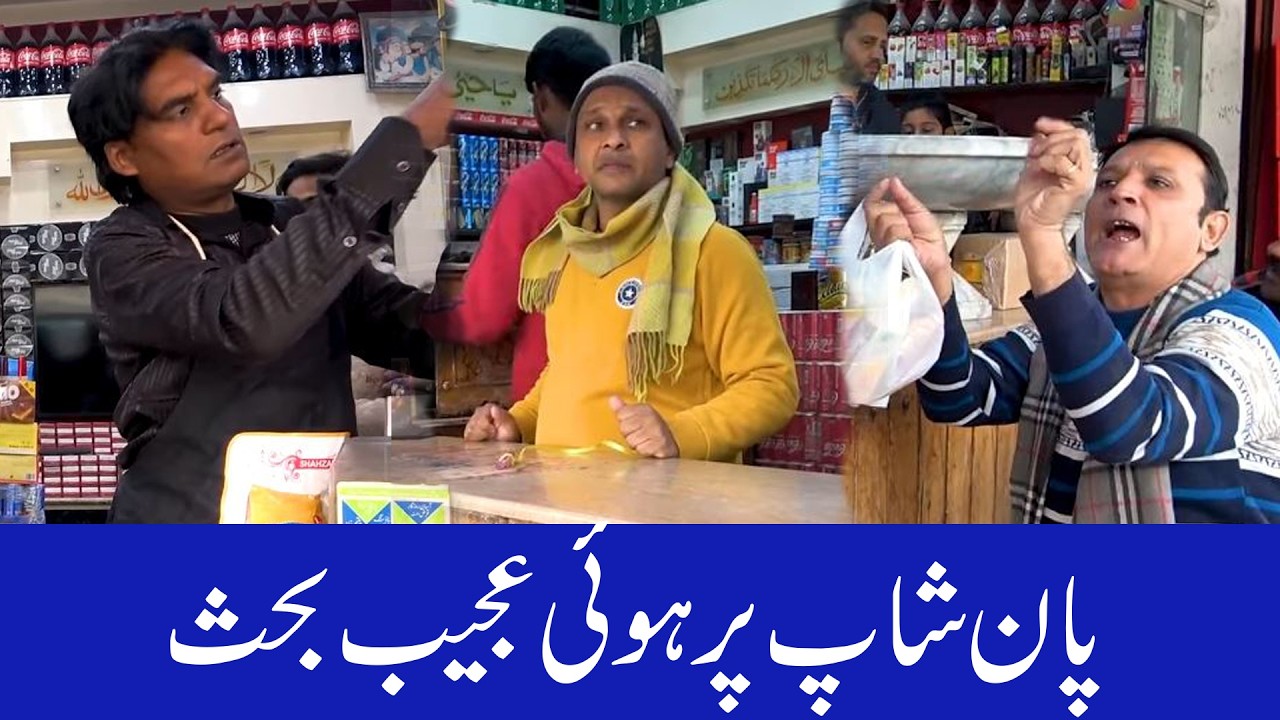 Pan Shop Par Hoi Larai 😂 || New Best Funny Show 2026 || @punjabicomedy1