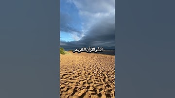انشر القرآن الكريم/ قناة تحصين المسلم