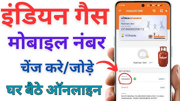 Mobile Number Change in Indane Gas Connection 2025 | Gas Connection me Mobile Number Link Kaise Kare