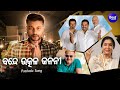 Bande utkala janani    utkal divas anthem  asha bhosle  sidharth music