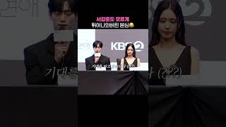서강준도 모르게 튀어나와버린 본심😂 #너말고다른연애 #서강준