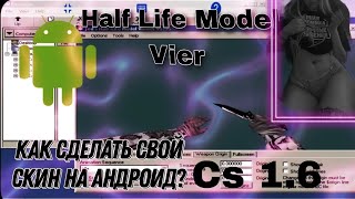 Как Сделать Свой Скин Для Кс 1.6 На Андроид (Exagear-Half Life Model Vier)