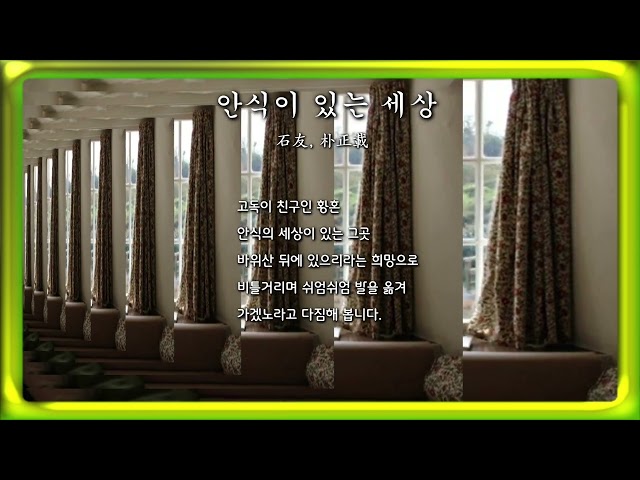안식이 있는 세상