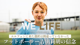 WE LIFE - Protagonists of the WE LEAGUE - Riko Yoshida [Vol. 24] | Chifure AS Elfen Saitama