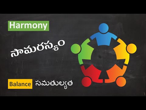 Harmony | సామరస్యం