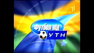 Футбол от УТН - 11.10.1999