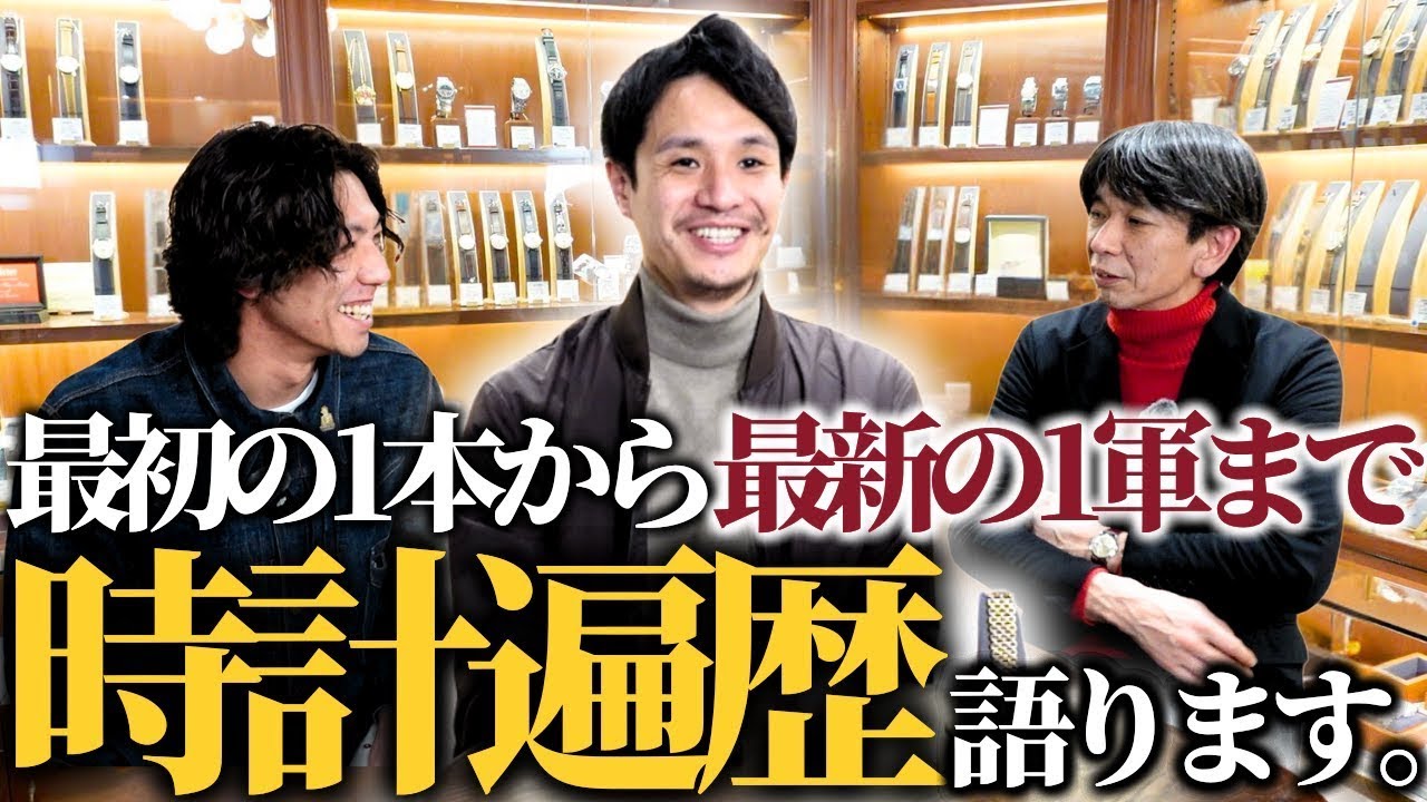 時計遍歴】私はこうしてヴィンテージ時計沼にハマりました。最初の1