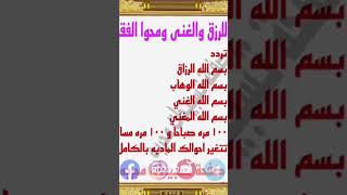 للرزق والغنى ومحو الفقر