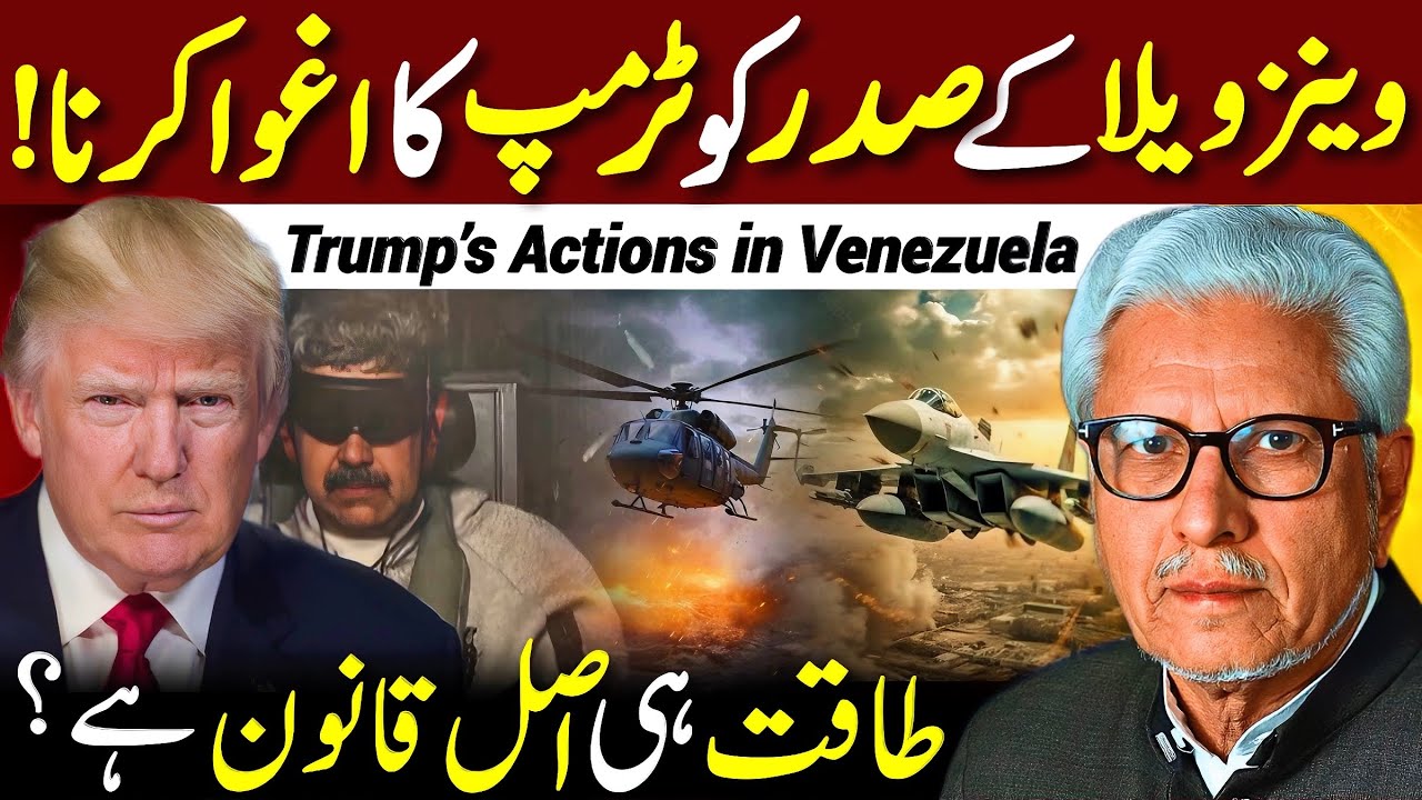 😱Trump’s Actions in Venezuela‼️| طاقت ہی اصل قانون ہے؟ | Javed Ahmed Ghamidi