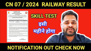 CN 07/2024 SKILL TEST NOTIFICATION OUT/ RAILWAY MINISTERIAL & ISOLATED POST RESULT NEWS TODAY #RRB