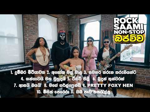 ROCK SAAMI NONSTOP BAILA BAJAWWA (රොක් සාමි බජව්ව)