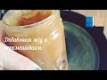 Рецепт - Соус "От пчёлки"!