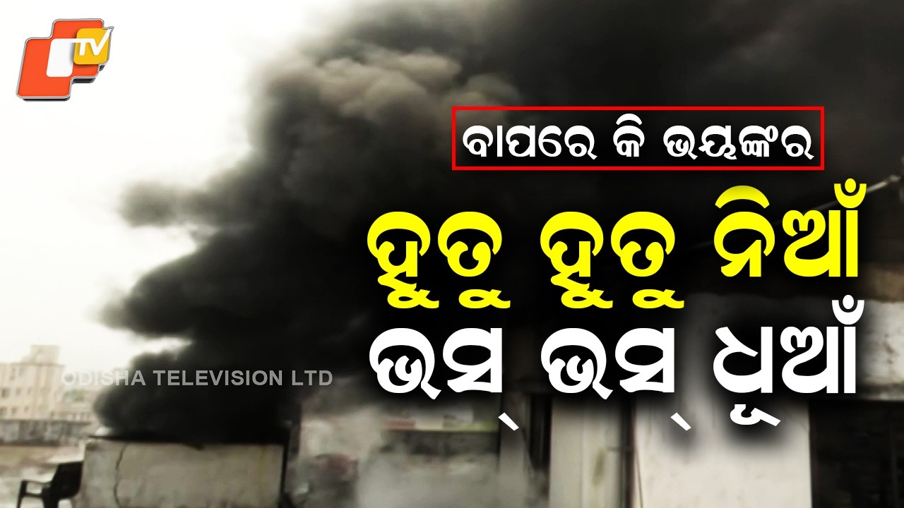 Lingipur Supermarket Fire Still Burning After 13+ Hours; Smoke Chokes Interior
