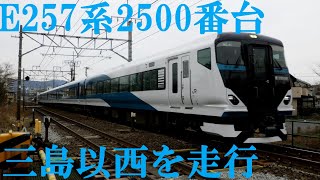 E257系2500番台NC-31編成　試運転