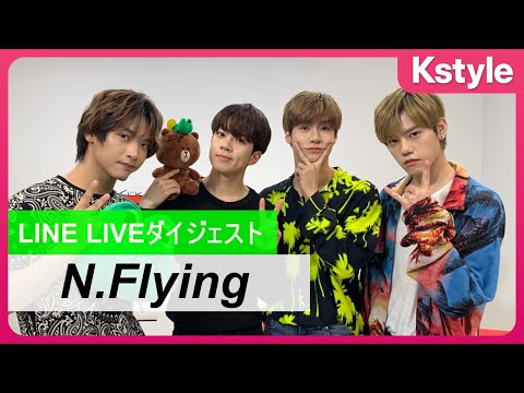N.Flying appears on LINE LIVE! From live singing to dancing A