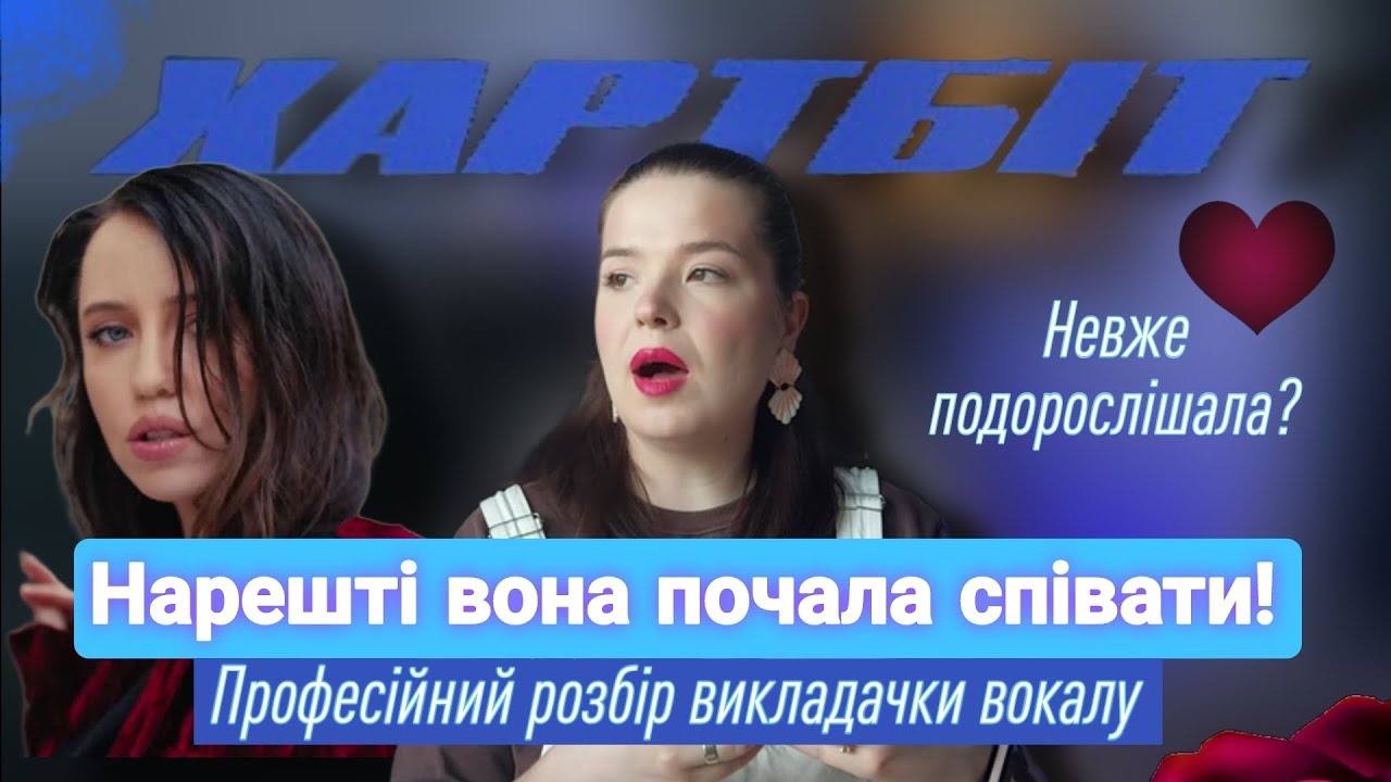 DOROFEEVA - ХАРТБІТ/ Як вона співає? Вокальні техніки і секрет сексі вокалу @_DOROFEEVA