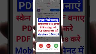 Mobile se Pdf kaise banaye | PDF Marge | pdf Compress | scan krke pdf kaise banaye | PDF scanner ।