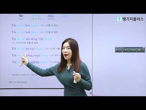 작심3일 10번으로 베트남어 끝내기 [기초 문법] 15강 – 조동사 3