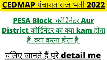 What is work of Block and District Coordinator || #Cedmap || #BlockCoordinator || #GovermentJob ||