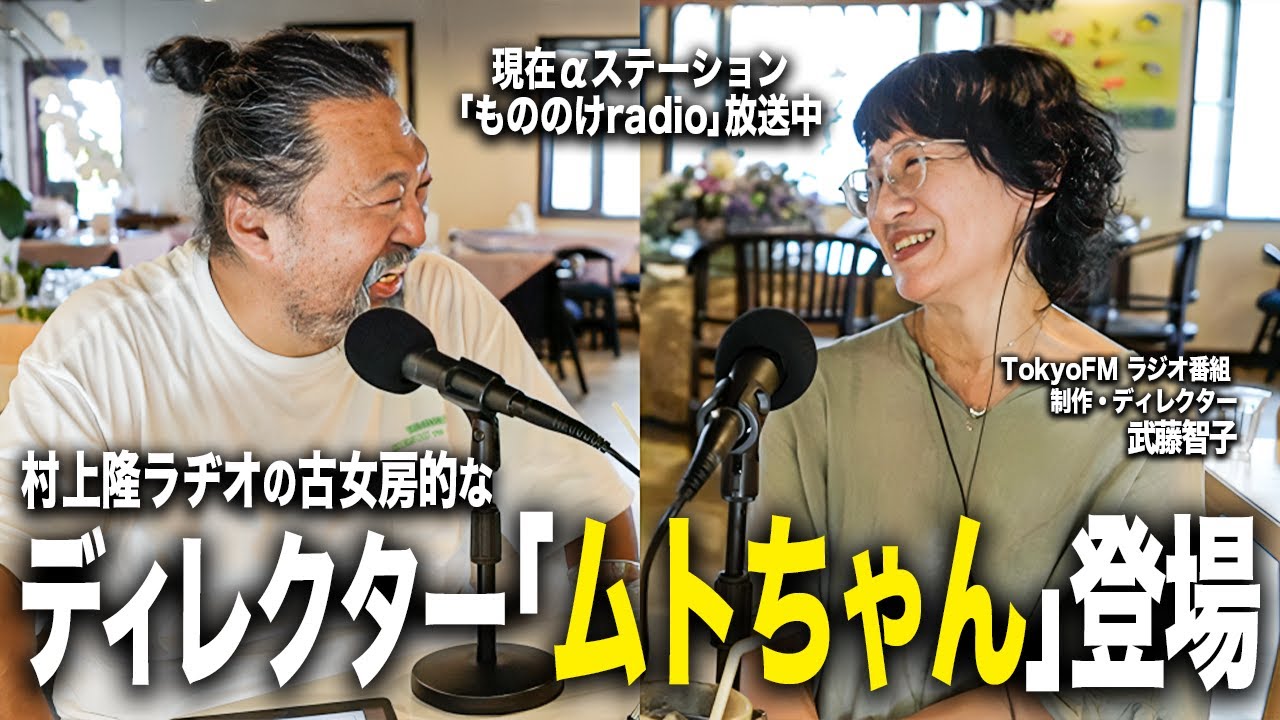 武藤さん We would like to introduce you to Tomoko Muto, also known as 