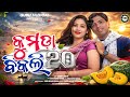 Kumda Bikeli 20 New Koraputia Song 2026 Koraputia New Song 2026 Sadno Sunita Desia Song2026 Kumda Bikeli 20 New Koraputia Song 2026 Koraputia New Song 2026 Sadno Sunita Desia Song2026