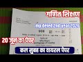 Ganit shikshan MP deled 2nd exam paper 2026||MP deled 2nd year paper 2026 ganit shikshan