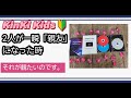 【KinKi Kids堂本光一・剛さん】今さらながらの「開封動画」
