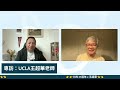 六四訪談 王超華老師
