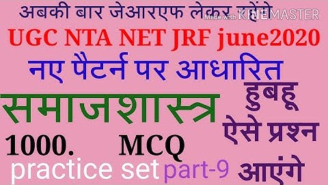 SOCIOLOGY (samajshastra) //McQ+UGC NTA NET JRF//New syllabus// June 2020.