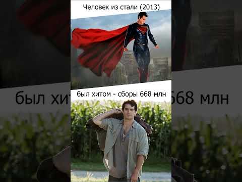 Супермен будет хитом? #супермен