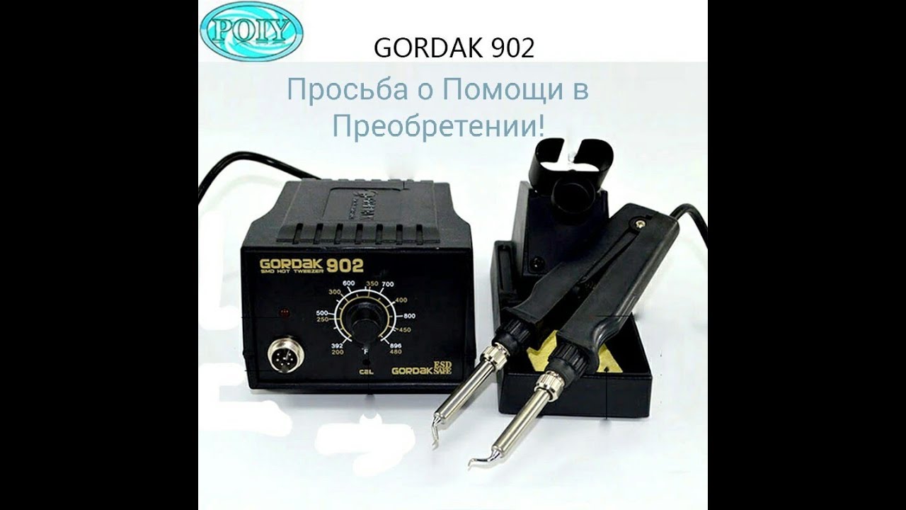 Пайка бампера паяльной станцией