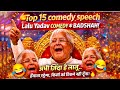 Lalu Yadav's FUNNIEST Comedy Speeches That Left ENTIRE Country Laughing #comedyvideo #laluyadav