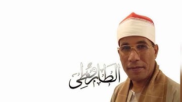 ما تيسر من سورة المرسلات  الشيخ الطاروطي