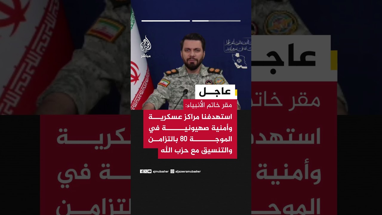 مقر خاتم الأنبياء: الجيش الإيراني استهدف بارجة أبراهام لينكولن بصاروخ  أرض بحر