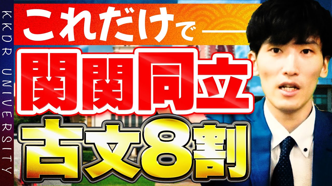 Rapid Score Boost] A Pro's Guide to Improving Your Kankan-Douritsu