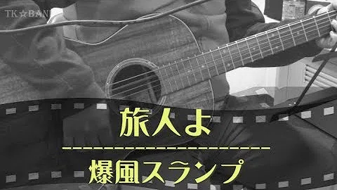 تحميل 爆風スランプ 旅人よ Mp3 تحميل 爆風スランプ 旅人よ Mp3