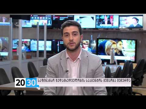 საფინანსო ზედამხედველობის სააგენტოს მუშაობა შეჩერდა /2030 (12.10.2015.)/