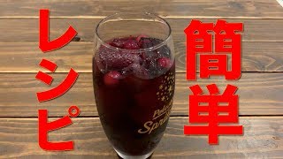 プロが作る！簡単本格！赤サングリア