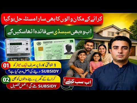 How Can Get Teanuts Electricity Subsidy on Electric Bill By Scanning QR Code | Cross Subsidy 