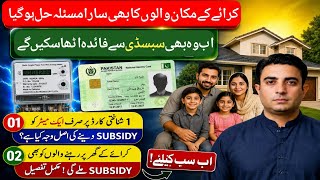 How Can Get Teanuts Electricity Subsidy on Electric Bill By Scanning QR Code | Cross Subsidy