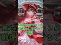 東方にわかファンが勘違いしていること3選