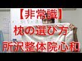 【非常識】枕の選び方｜所沢整体院心和 の動画、YouTube動画。