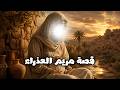 The Full Story Of Virgin Mary The Miracle Of The Birth Of Jesus Peace Be Upon Him And The Gre 
