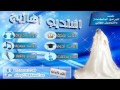 زفة صلو يالحاضرين باسم نوره عبد المجيد عبد الله  - زفات اهازيج 0533317749