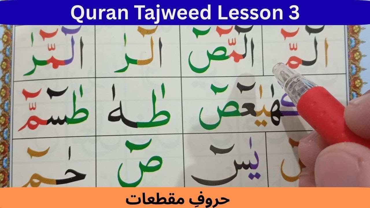 Quran Tajweed Lesson 3/ Live Quran Tajweed Hafiz Rizwan/ Noorani Qaida Lesson 3 حروفِ مقطعات