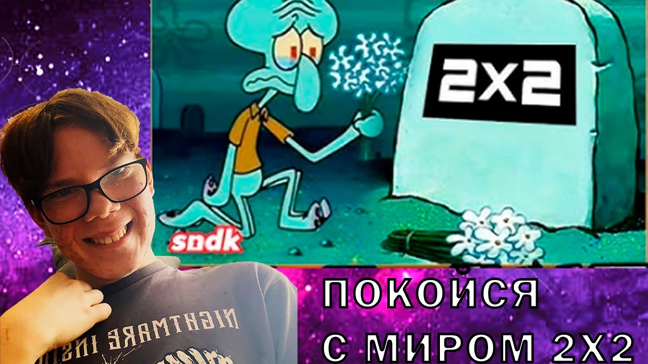 РЕАКЦИЯ НА ИИ ДОБИЛ КАНАЛ 2х2 (ПОМЯНЕМ)