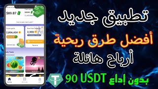 اربح 1,90 دولار كل عشرة دقائق || ربح المال من الانترنت ||لربح من خلال الهاتف فقط