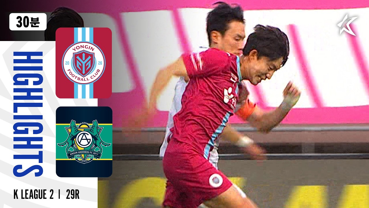 [K리그2] 용인FC 0 : 4 안산 그리너스 FC 경기 결과·하이라이트